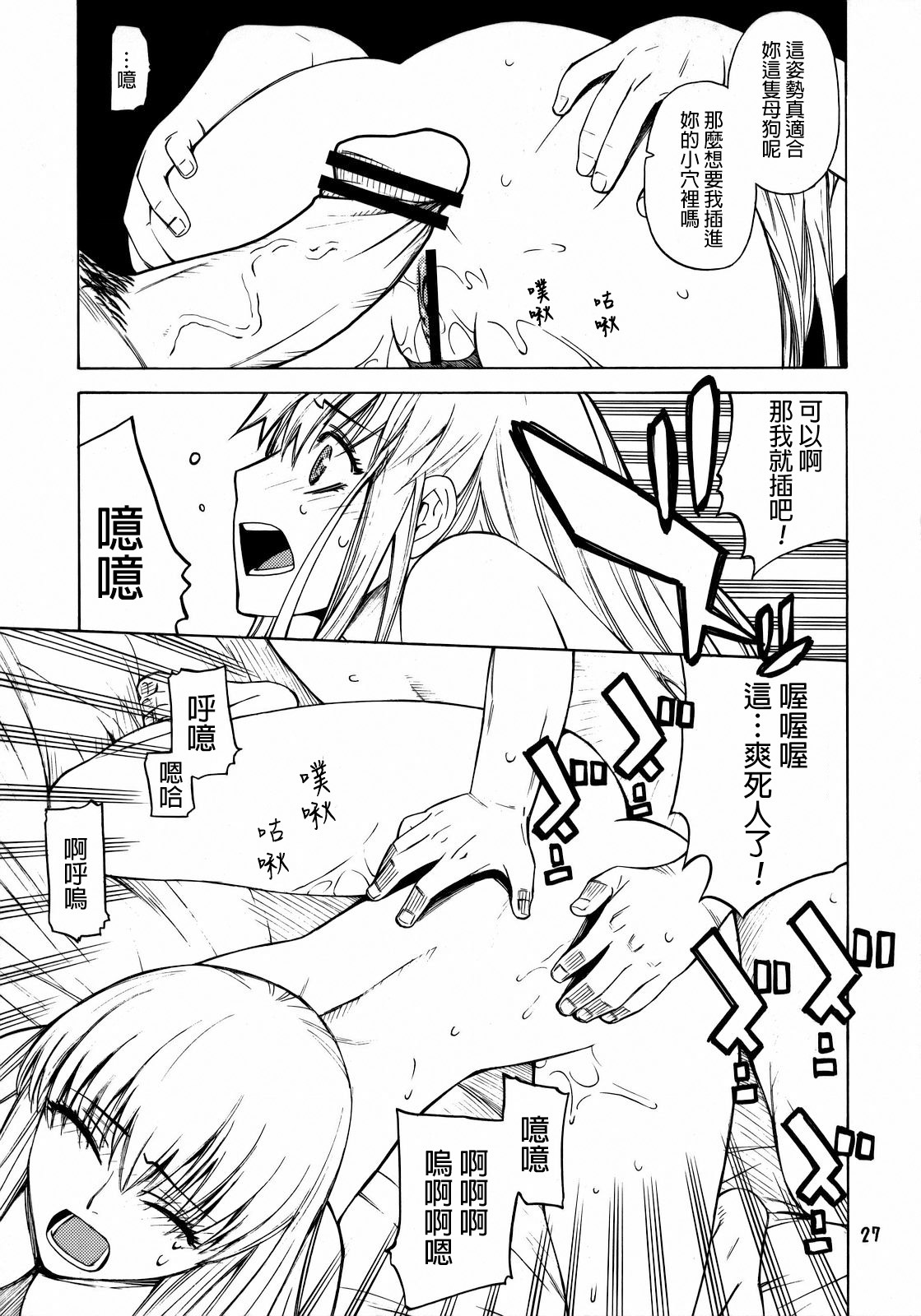 [Kouchaya (Ootsuka Kotora)] HIDE&SEEK (Code Geass) [Chinese] [final個人漢化] page 26 full