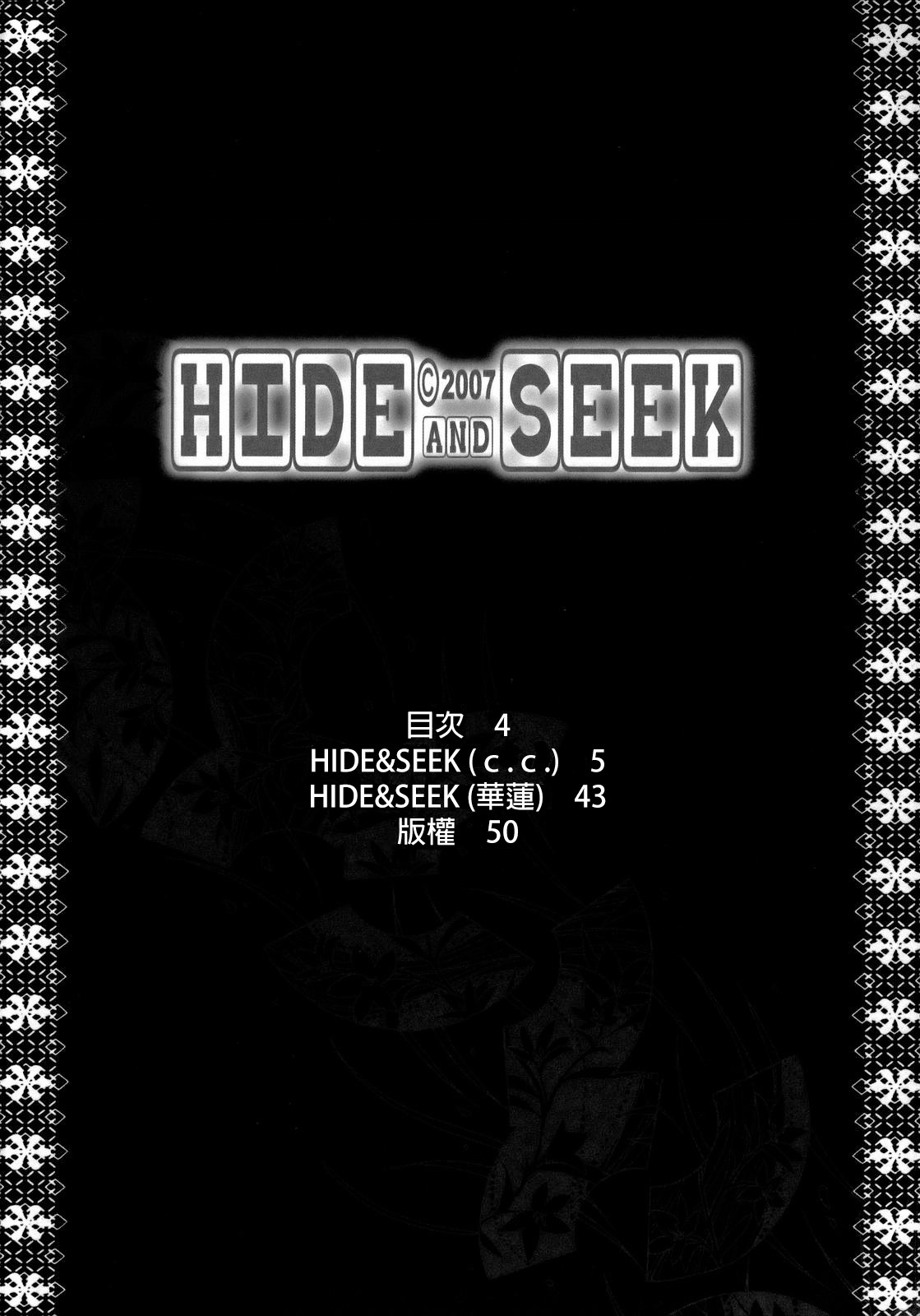 [Kouchaya (Ootsuka Kotora)] HIDE&SEEK (Code Geass) [Chinese] [final個人漢化] page 3 full