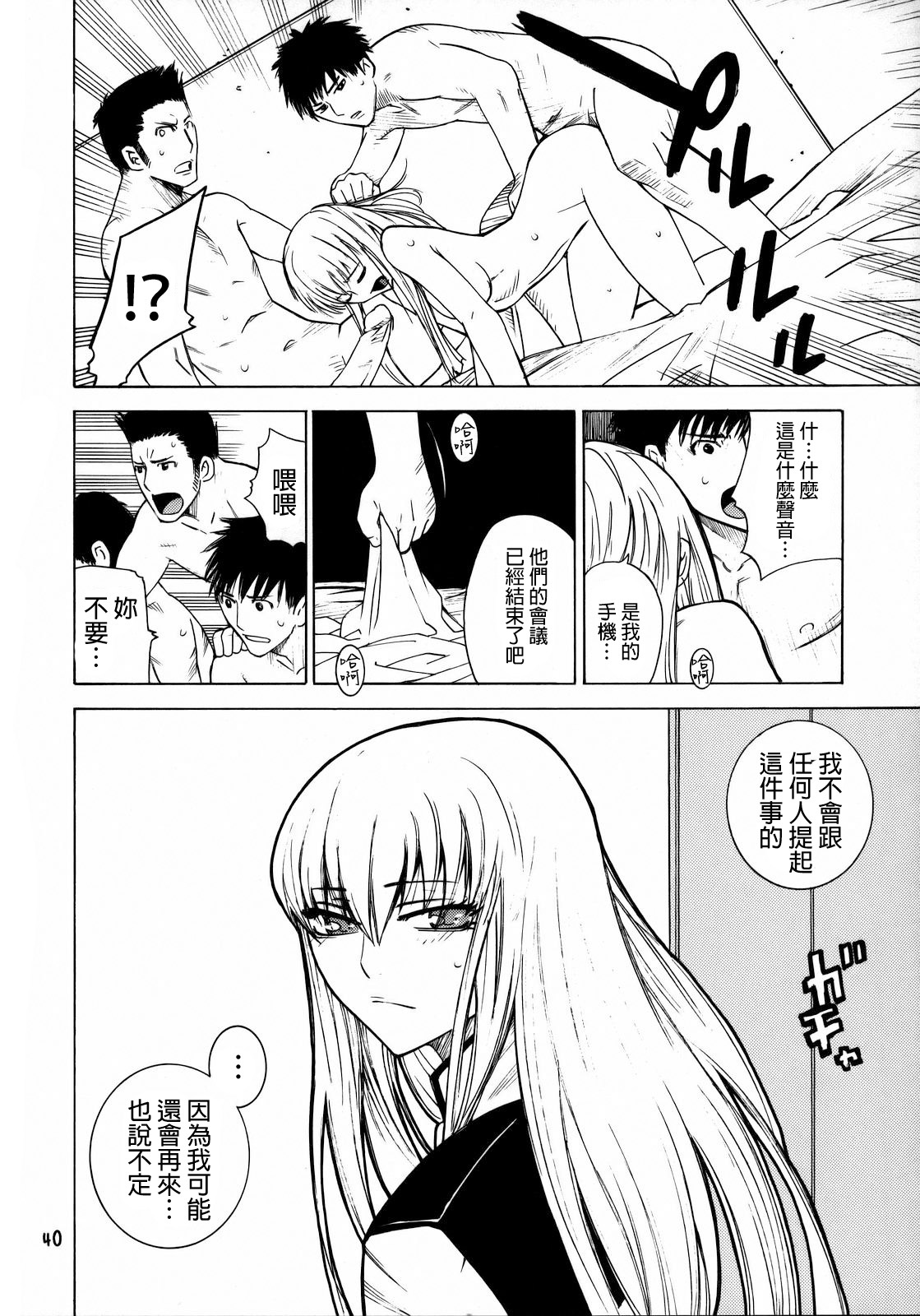 [Kouchaya (Ootsuka Kotora)] HIDE&SEEK (Code Geass) [Chinese] [final個人漢化] page 39 full