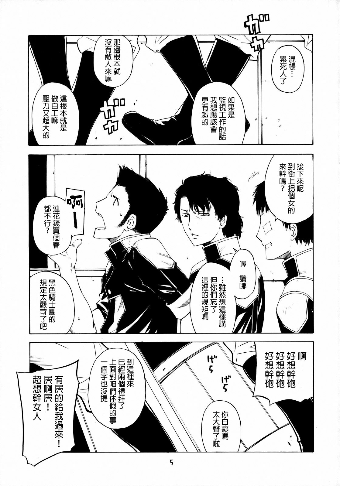 [Kouchaya (Ootsuka Kotora)] HIDE&SEEK (Code Geass) [Chinese] [final個人漢化] page 4 full