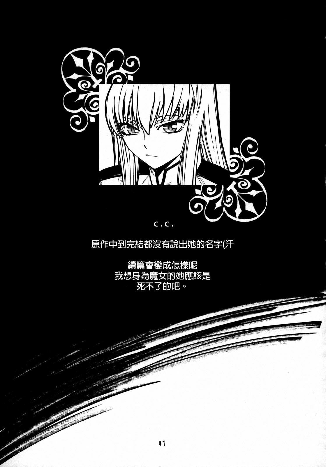 [Kouchaya (Ootsuka Kotora)] HIDE&SEEK (Code Geass) [Chinese] [final個人漢化] page 40 full