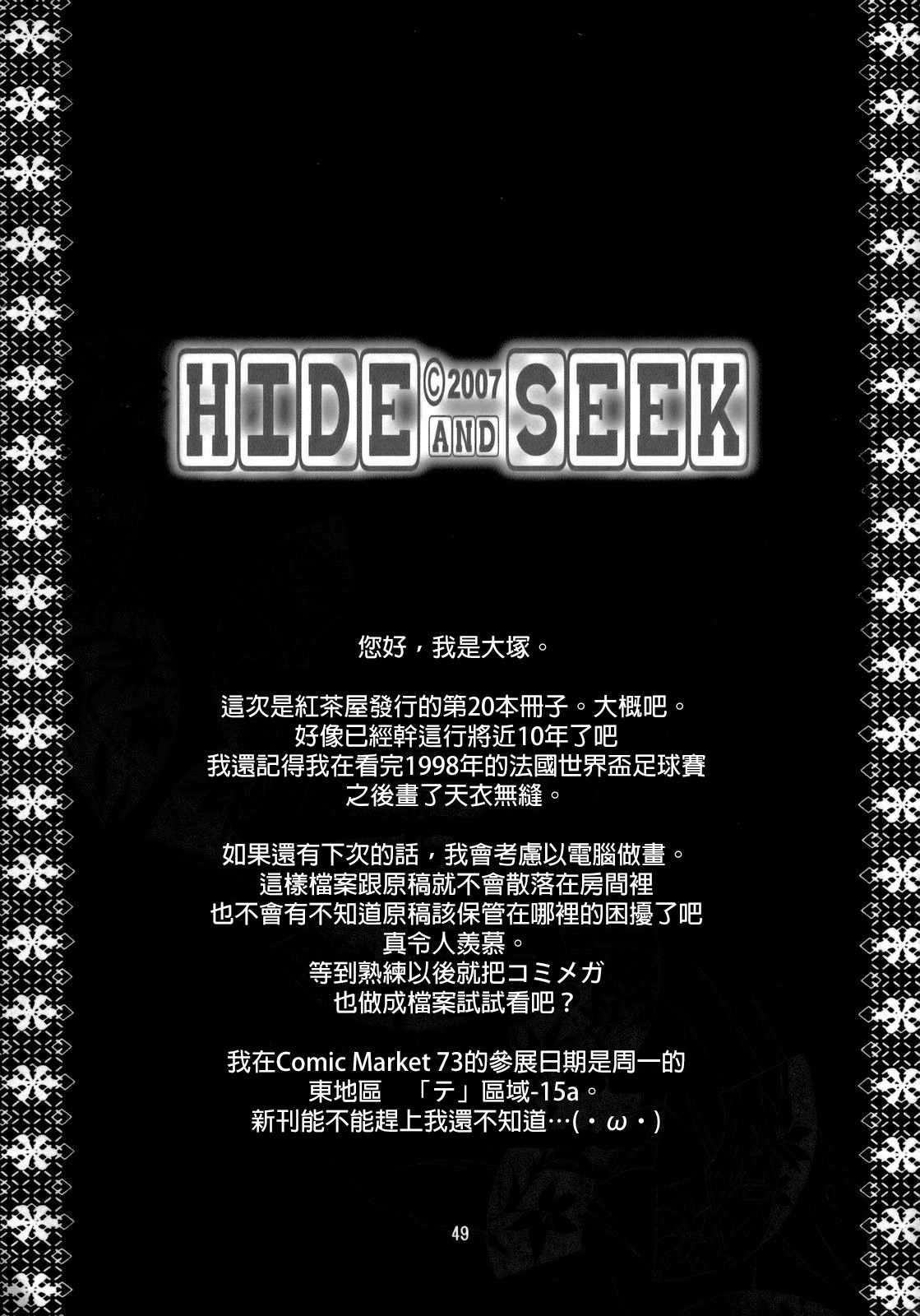 [Kouchaya (Ootsuka Kotora)] HIDE&SEEK (Code Geass) [Chinese] [final個人漢化] page 48 full