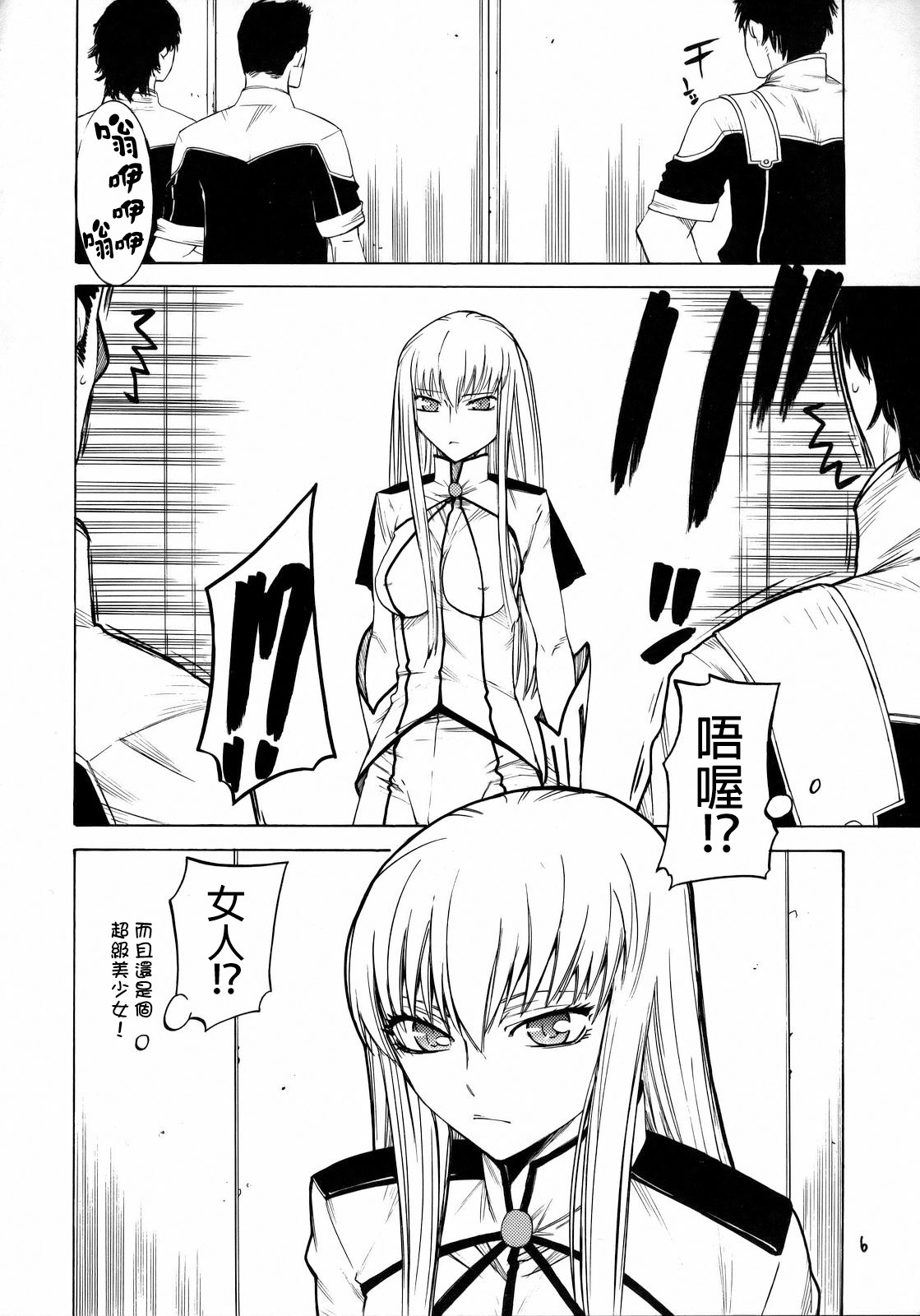 [Kouchaya (Ootsuka Kotora)] HIDE&SEEK (Code Geass) [Chinese] [final個人漢化] page 5 full