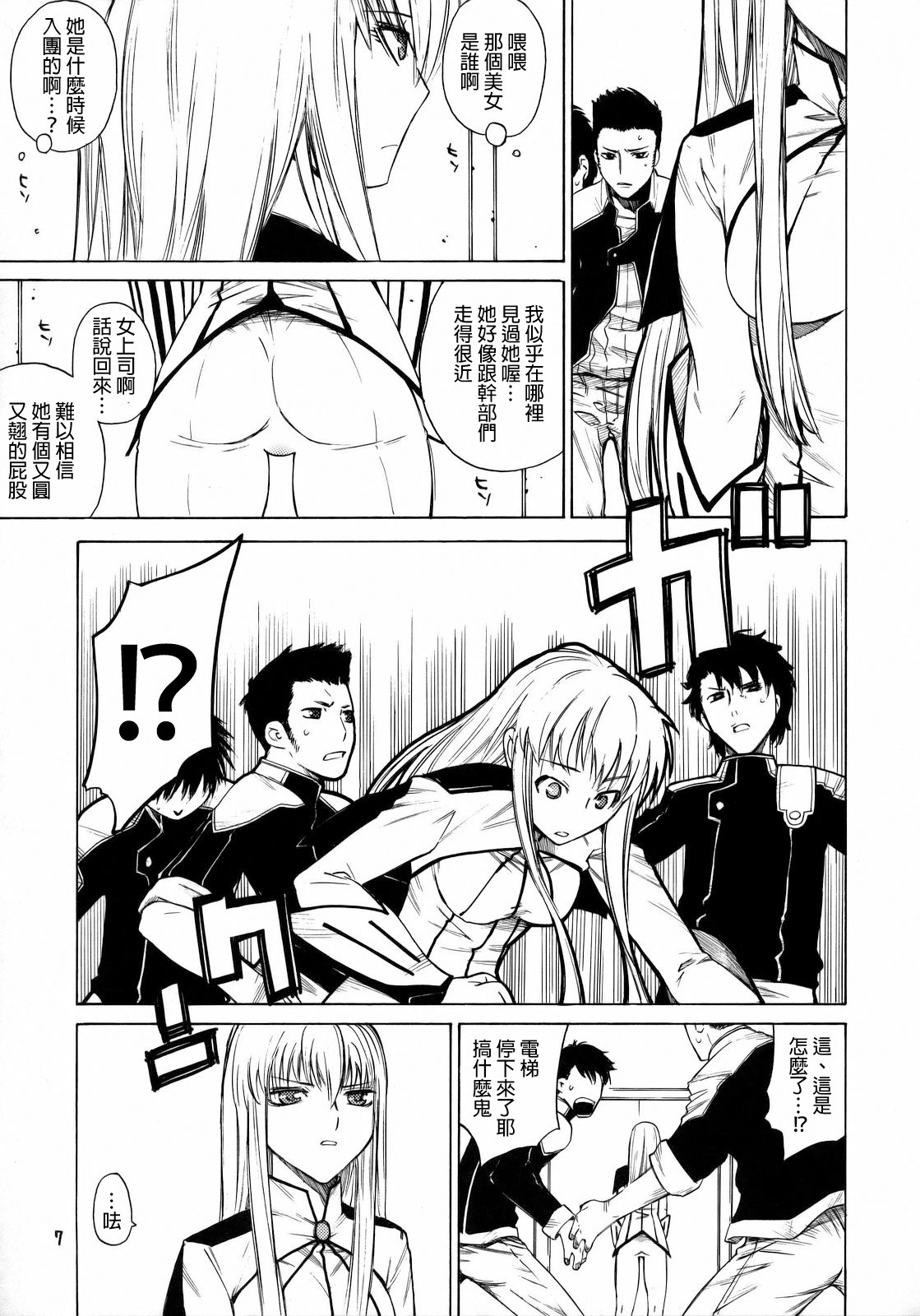 [Kouchaya (Ootsuka Kotora)] HIDE&SEEK (Code Geass) [Chinese] [final個人漢化] page 6 full