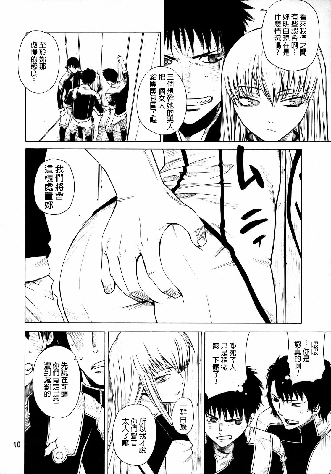 [Kouchaya (Ootsuka Kotora)] HIDE&SEEK (Code Geass) [Chinese] [final個人漢化] page 9 full