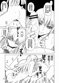 [Kouchaya (Ootsuka Kotora)] HIDE&SEEK (Code Geass) [Chinese] [final個人漢化] - page 24