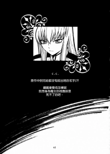 [Kouchaya (Ootsuka Kotora)] HIDE&SEEK (Code Geass) [Chinese] [final個人漢化] - page 40