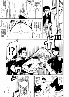 [Kouchaya (Ootsuka Kotora)] HIDE&SEEK (Code Geass) [Chinese] [final個人漢化] - page 6