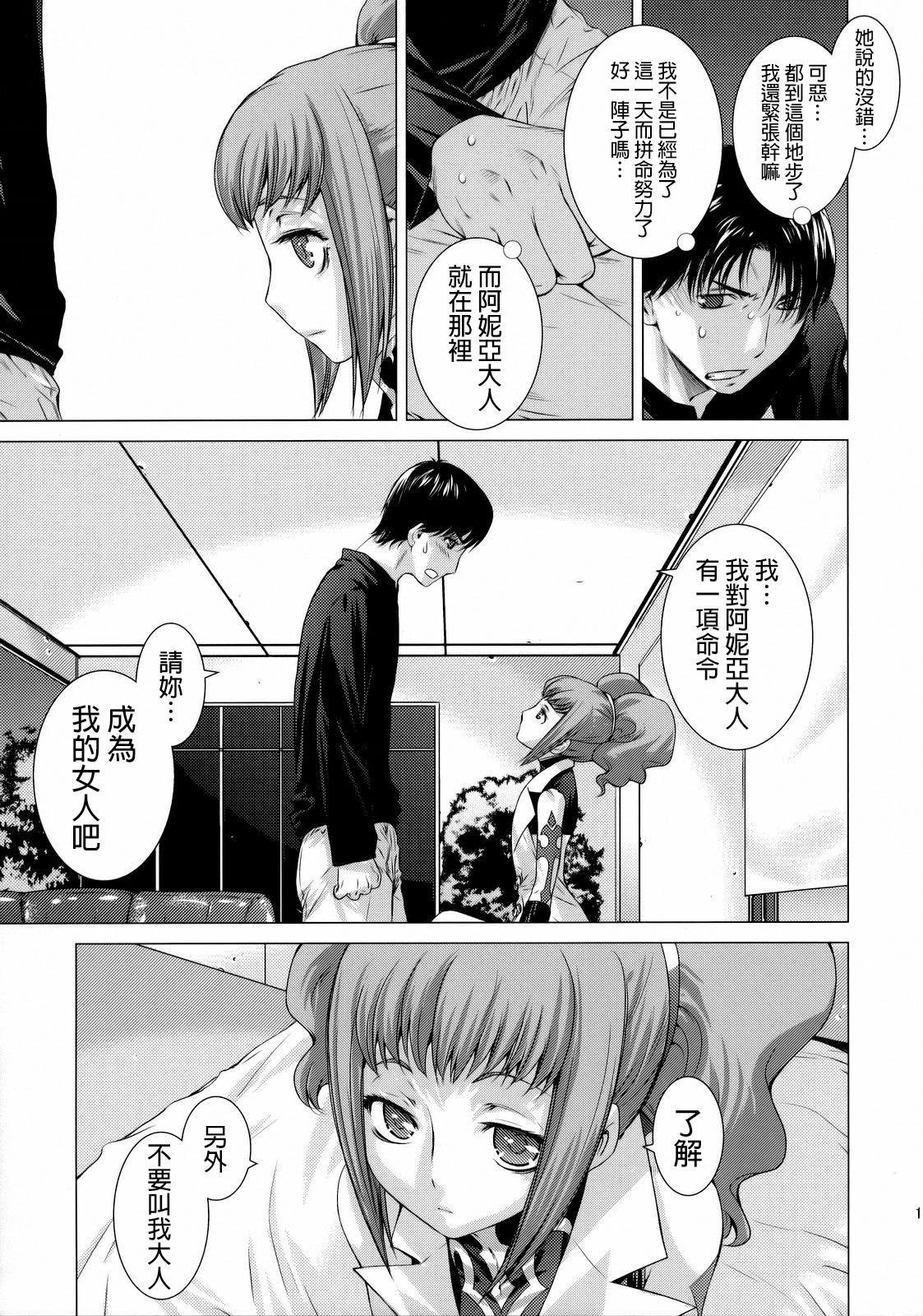 (C74) [Kouchaya (Ootsuka Kotora)] HIDE&SEEK 2 (Code Geass) [Chinese] [final個人漢化] page 10 full