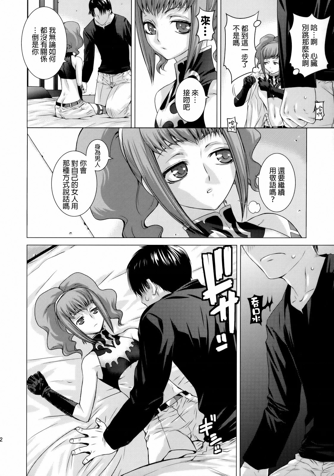 (C74) [Kouchaya (Ootsuka Kotora)] HIDE&SEEK 2 (Code Geass) [Chinese] [final個人漢化] page 11 full