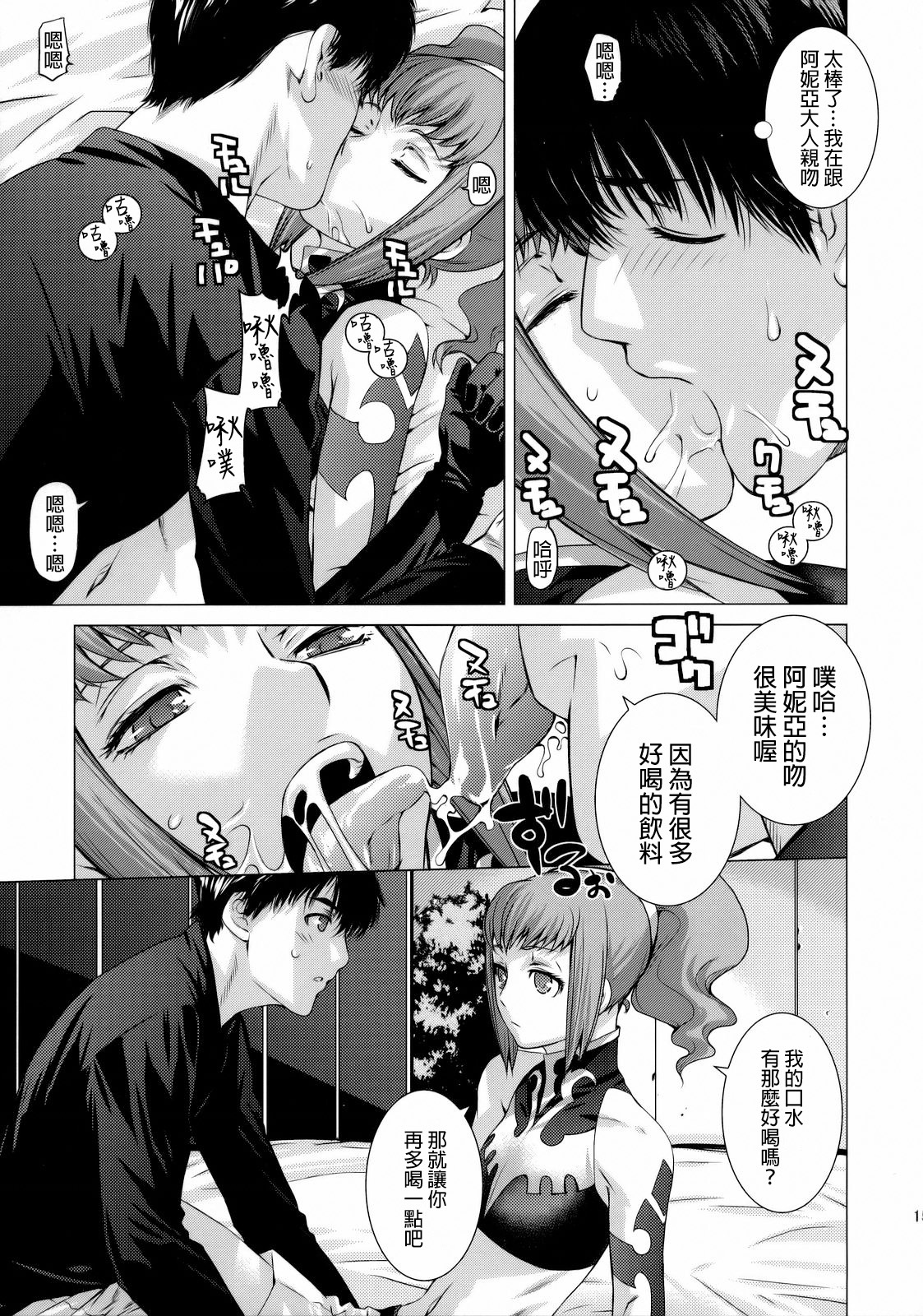 (C74) [Kouchaya (Ootsuka Kotora)] HIDE&SEEK 2 (Code Geass) [Chinese] [final個人漢化] page 14 full