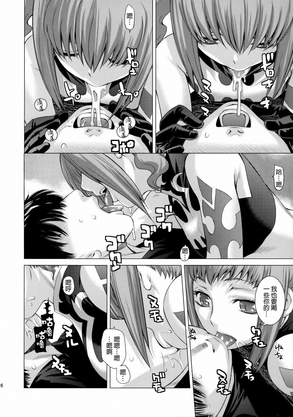 (C74) [Kouchaya (Ootsuka Kotora)] HIDE&SEEK 2 (Code Geass) [Chinese] [final個人漢化] page 15 full