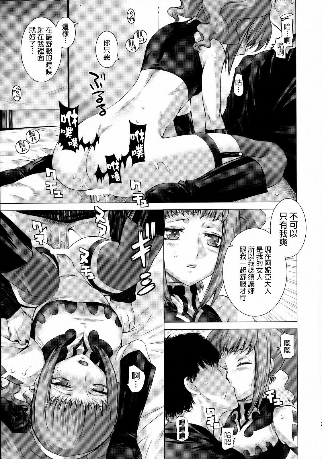 (C74) [Kouchaya (Ootsuka Kotora)] HIDE&SEEK 2 (Code Geass) [Chinese] [final個人漢化] page 22 full