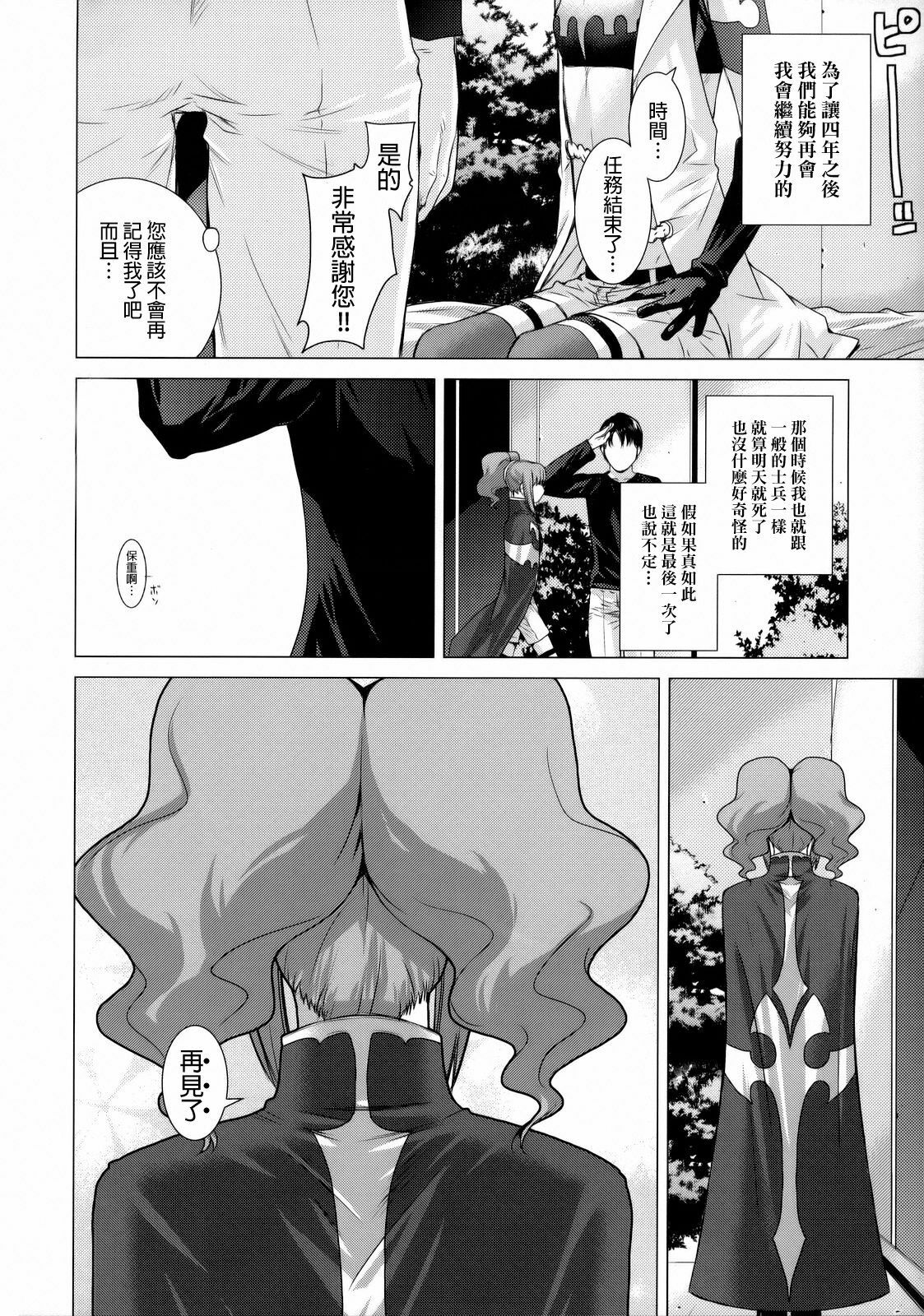 (C74) [Kouchaya (Ootsuka Kotora)] HIDE&SEEK 2 (Code Geass) [Chinese] [final個人漢化] page 35 full