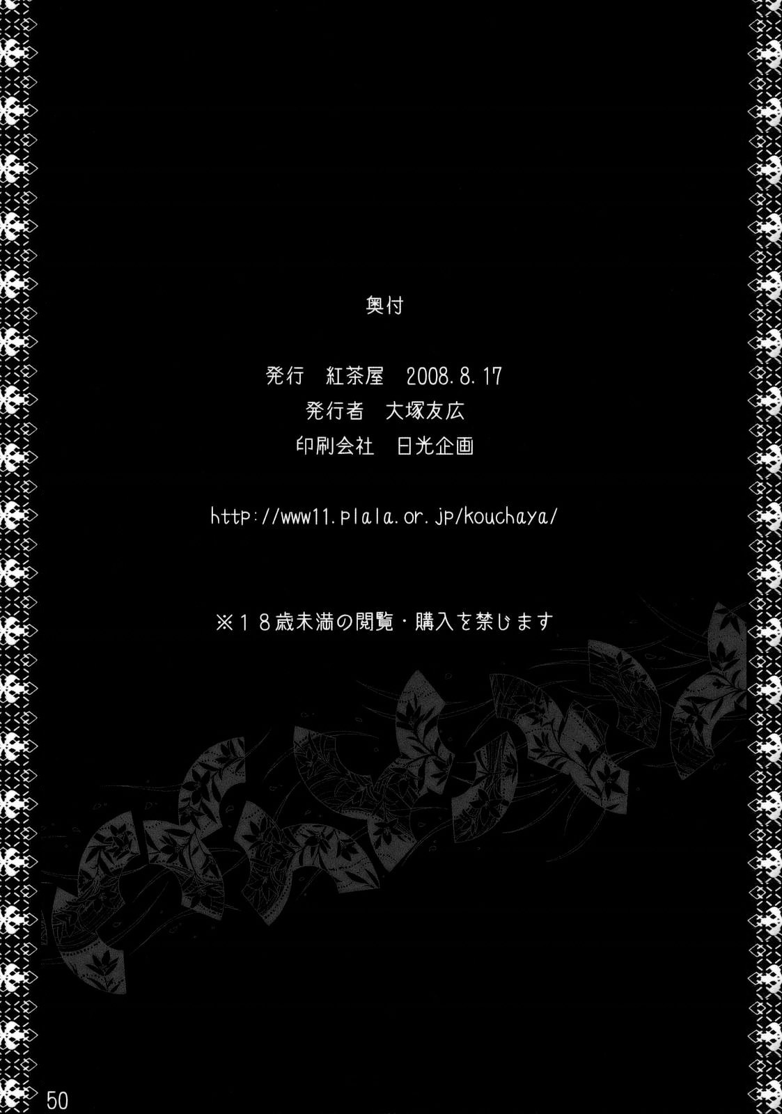 (C74) [Kouchaya (Ootsuka Kotora)] HIDE&SEEK 2 (Code Geass) [Chinese] [final個人漢化] page 49 full
