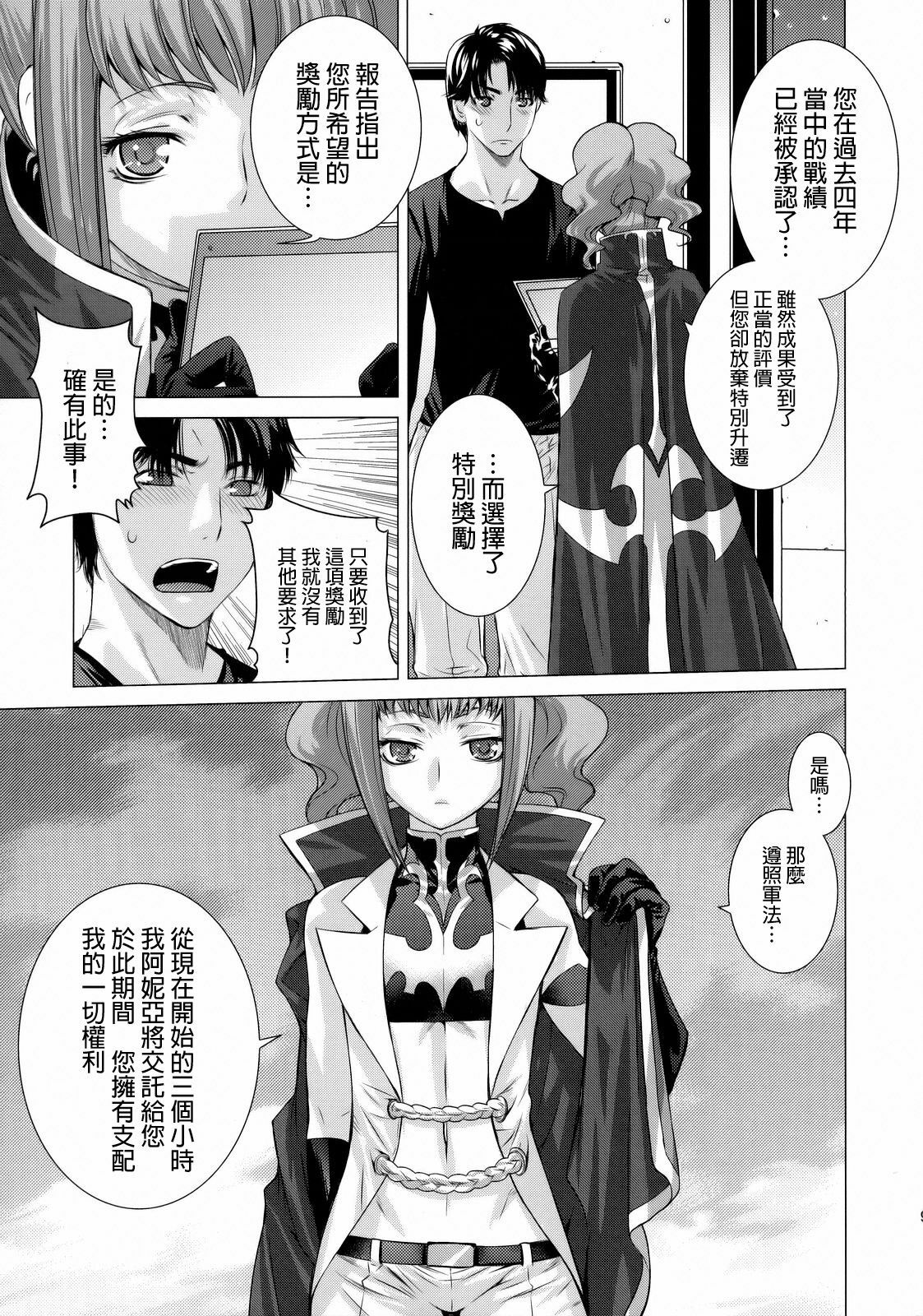 (C74) [Kouchaya (Ootsuka Kotora)] HIDE&SEEK 2 (Code Geass) [Chinese] [final個人漢化] page 8 full