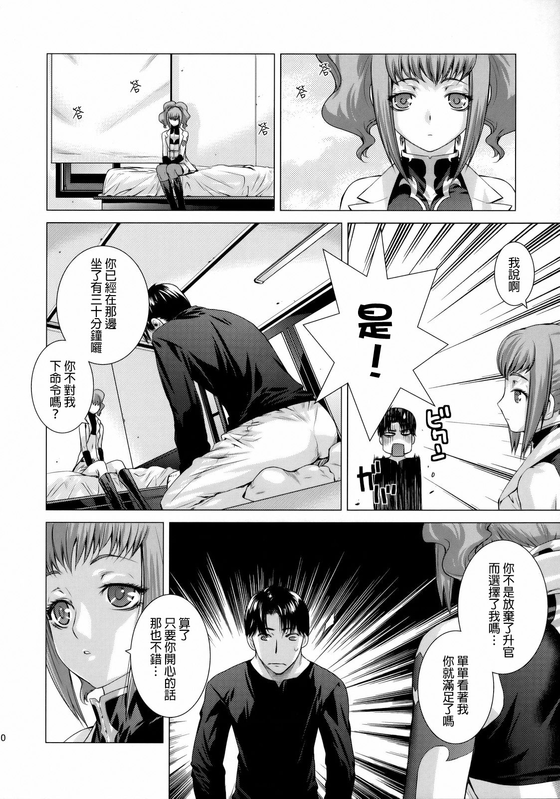 (C74) [Kouchaya (Ootsuka Kotora)] HIDE&SEEK 2 (Code Geass) [Chinese] [final個人漢化] page 9 full