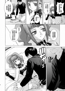 (C74) [Kouchaya (Ootsuka Kotora)] HIDE&SEEK 2 (Code Geass) [Chinese] [final個人漢化] - page 11