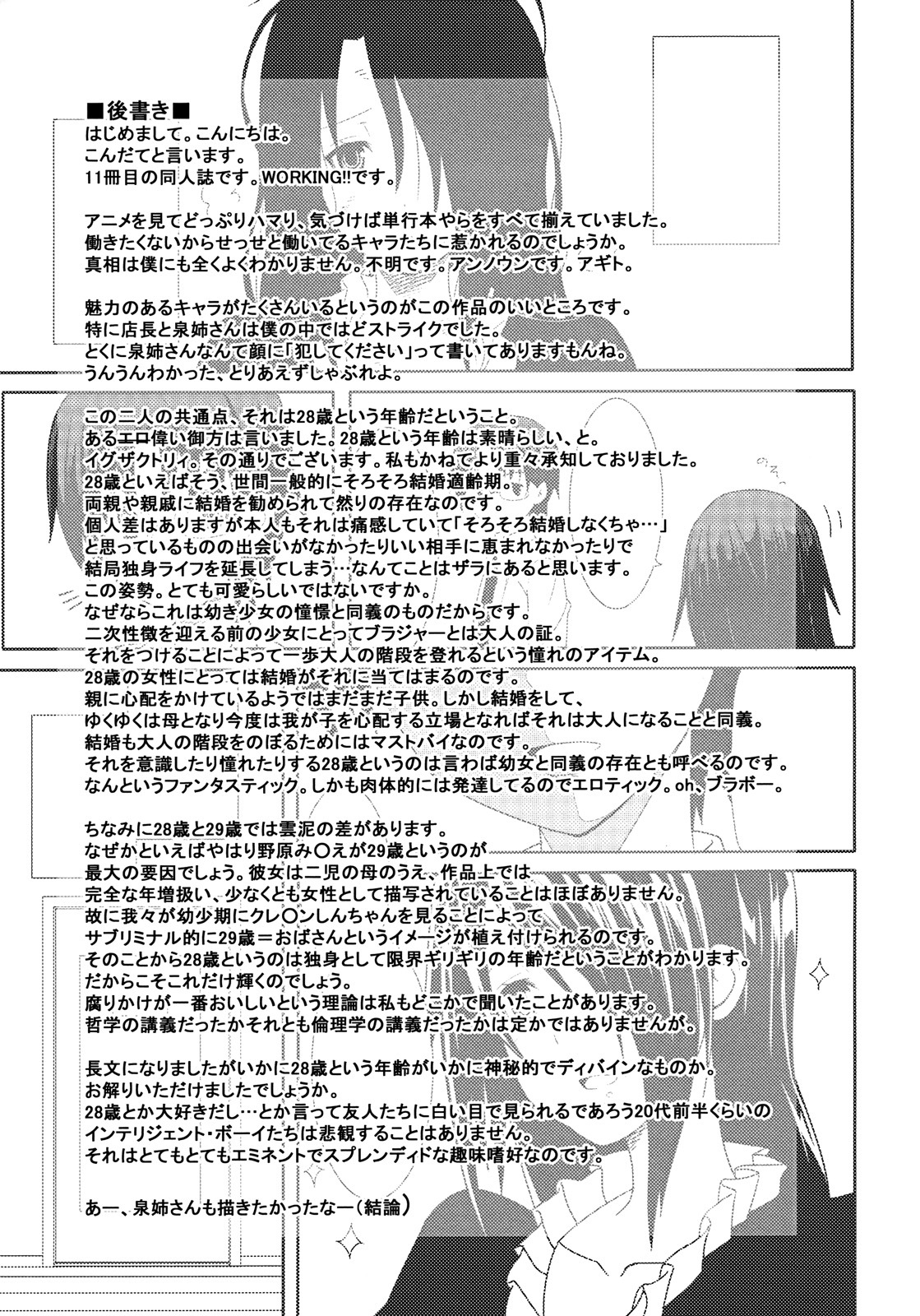 (C78) [Many Menu (Kondate)] Hataraku Toshima (WORKING!!) page 12 full