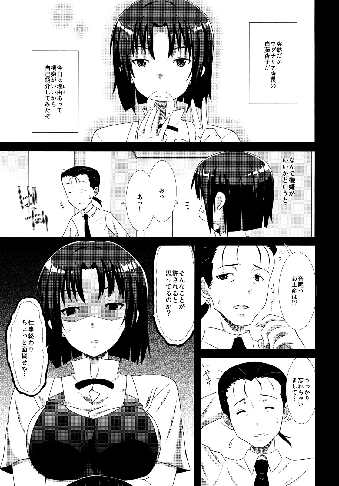 (C78) [Many Menu (Kondate)] Hataraku Toshima (WORKING!!) page 2 full