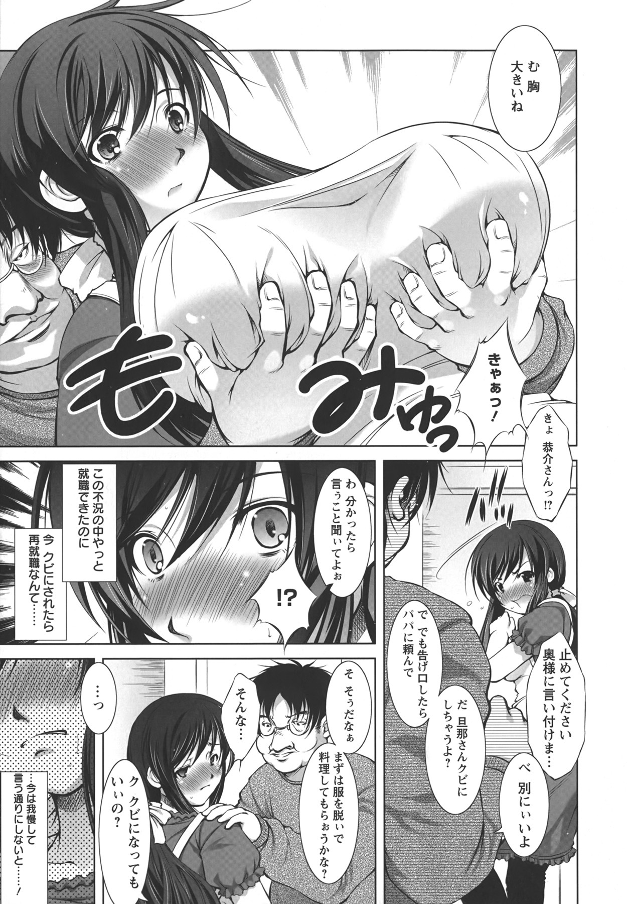 [Takane Nohana] Shinmai Shatakuzuma page 12 full