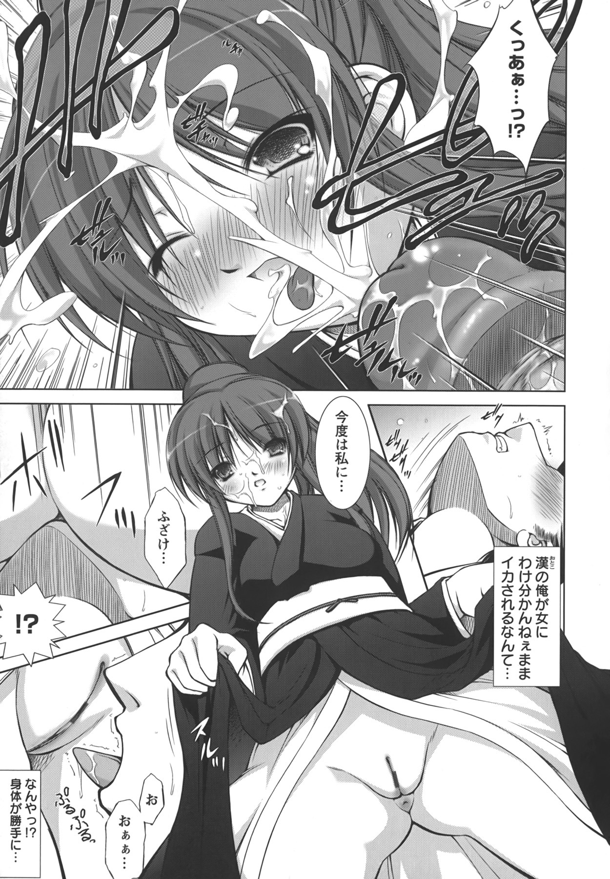 [Takane Nohana] Shinmai Shatakuzuma page 134 full