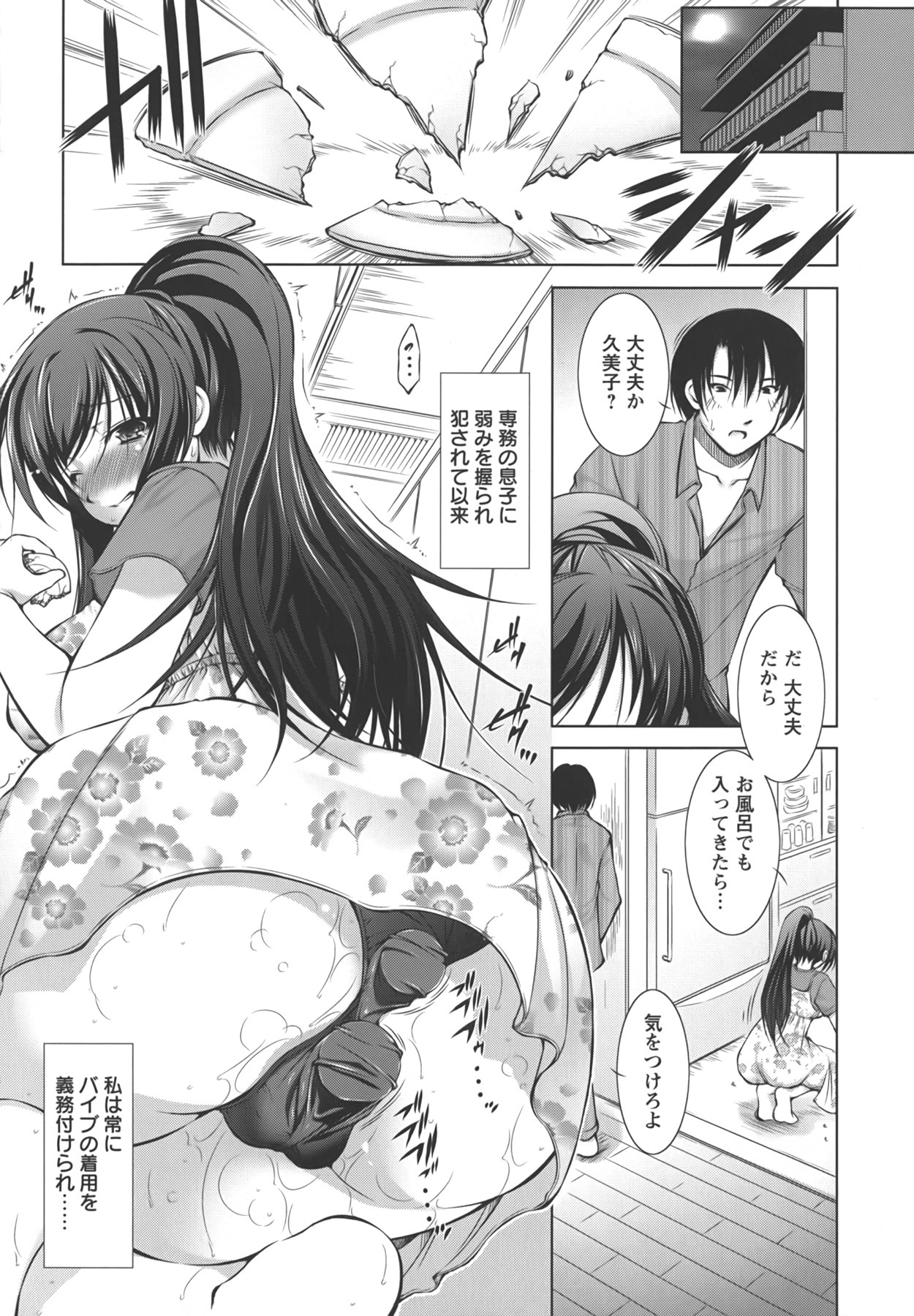 [Takane Nohana] Shinmai Shatakuzuma page 26 full
