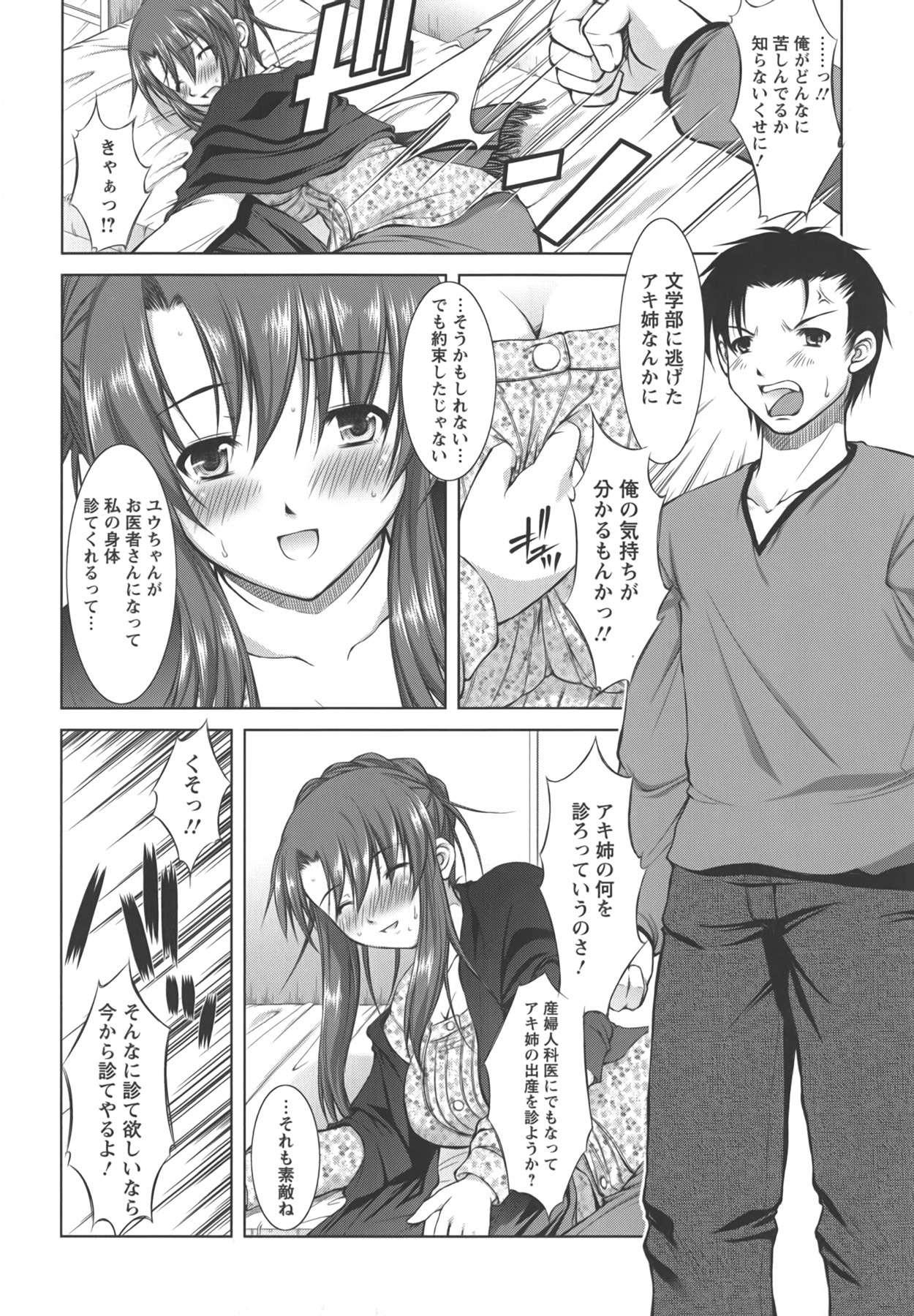 [Takane Nohana] Shinmai Shatakuzuma page 50 full