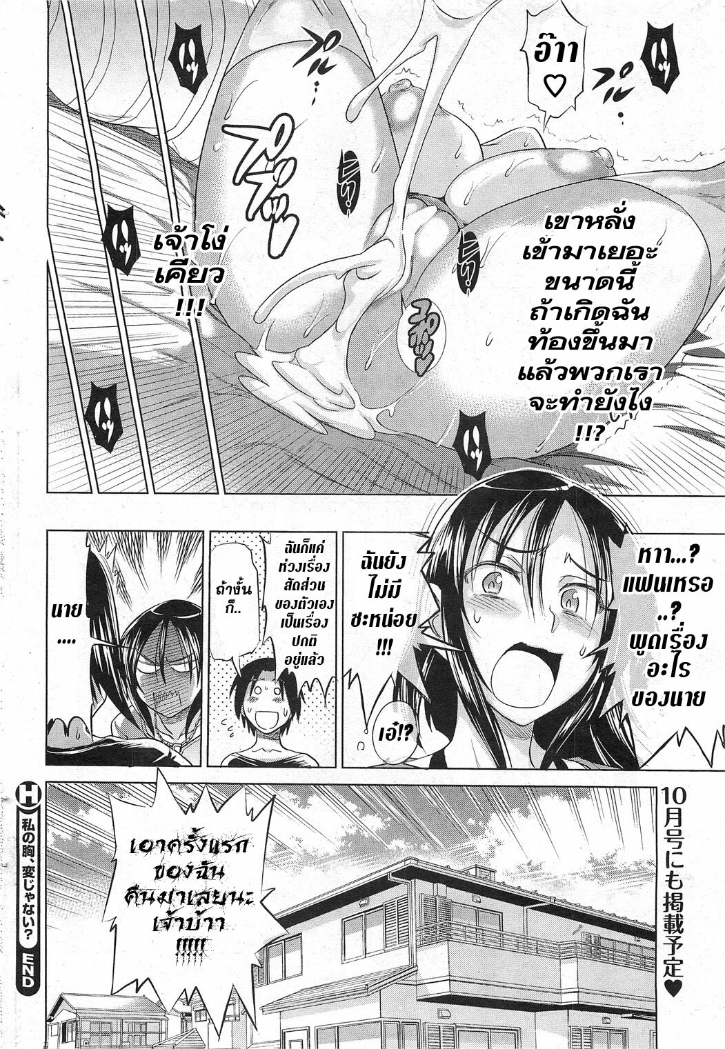 [DISTANCE] Watashi no Mune, Hen Janai? | Are My Breasts Weird? (COMIC HOTMiLK 2011-08) [Thai ภาษาไทย] =Catarock= page 12 full