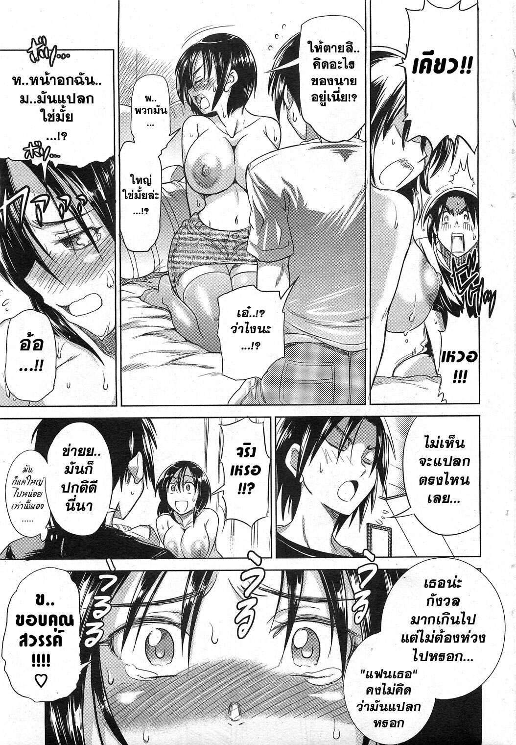 [DISTANCE] Watashi no Mune, Hen Janai? | Are My Breasts Weird? (COMIC HOTMiLK 2011-08) [Thai ภาษาไทย] =Catarock= page 5 full