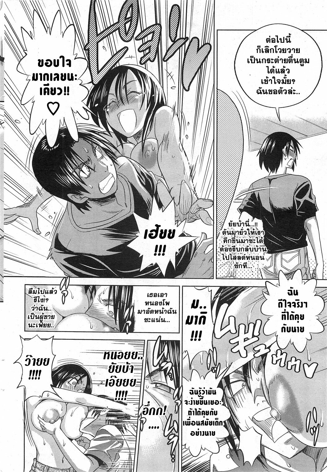 [DISTANCE] Watashi no Mune, Hen Janai? | Are My Breasts Weird? (COMIC HOTMiLK 2011-08) [Thai ภาษาไทย] =Catarock= page 6 full