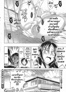 [DISTANCE] Watashi no Mune, Hen Janai? | Are My Breasts Weird? (COMIC HOTMiLK 2011-08) [Thai ภาษาไทย] =Catarock= - page 12