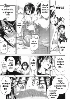 [DISTANCE] Watashi no Mune, Hen Janai? | Are My Breasts Weird? (COMIC HOTMiLK 2011-08) [Thai ภาษาไทย] =Catarock= - page 5