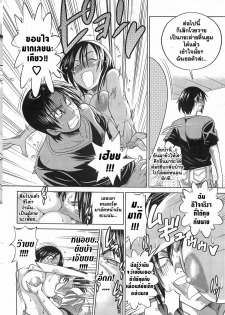 [DISTANCE] Watashi no Mune, Hen Janai? | Are My Breasts Weird? (COMIC HOTMiLK 2011-08) [Thai ภาษาไทย] =Catarock= - page 6