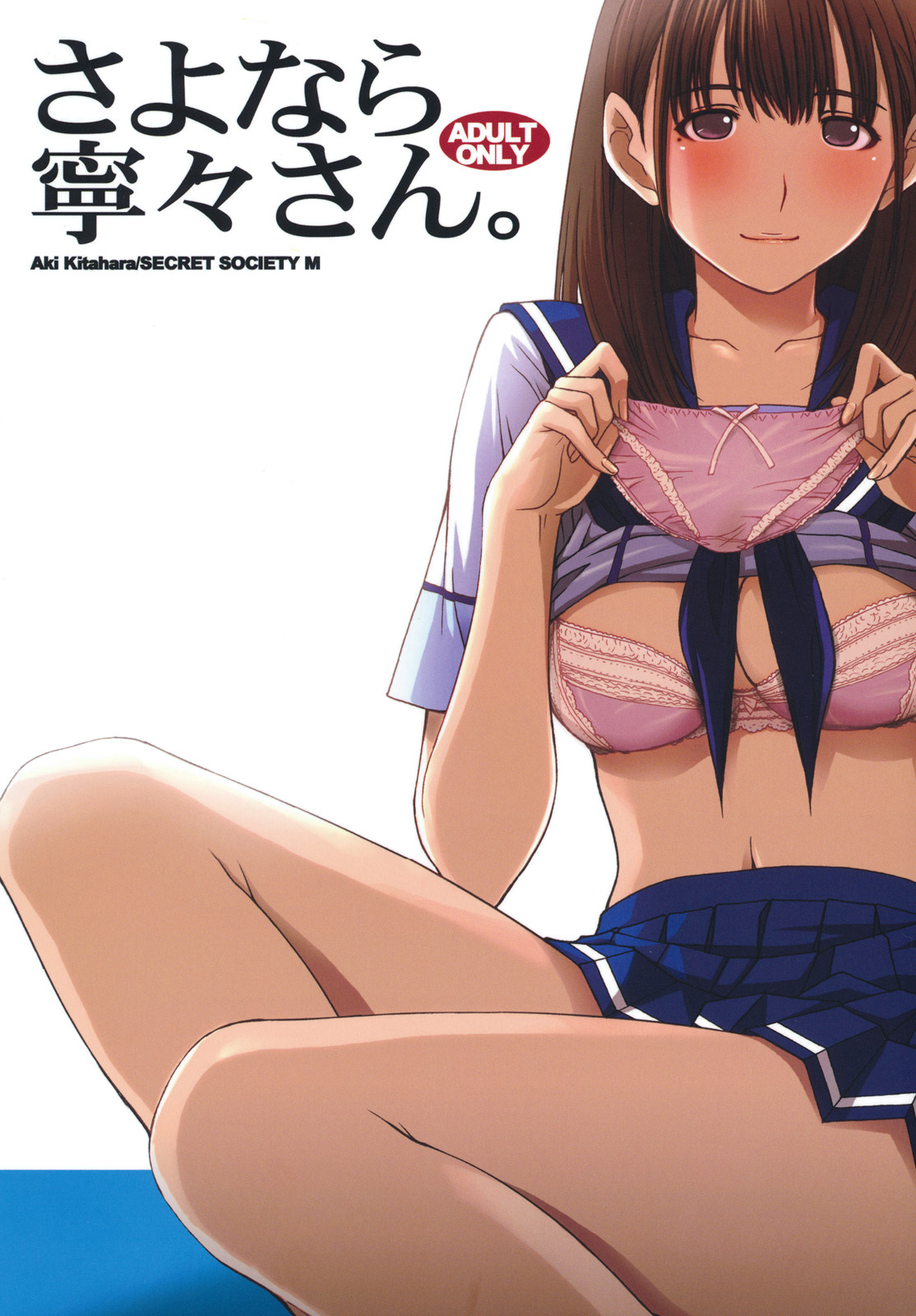 (C78) [Secret Society M (Kitahara Aki)] Sayonara Nene-san (Love Plus) page 1 full