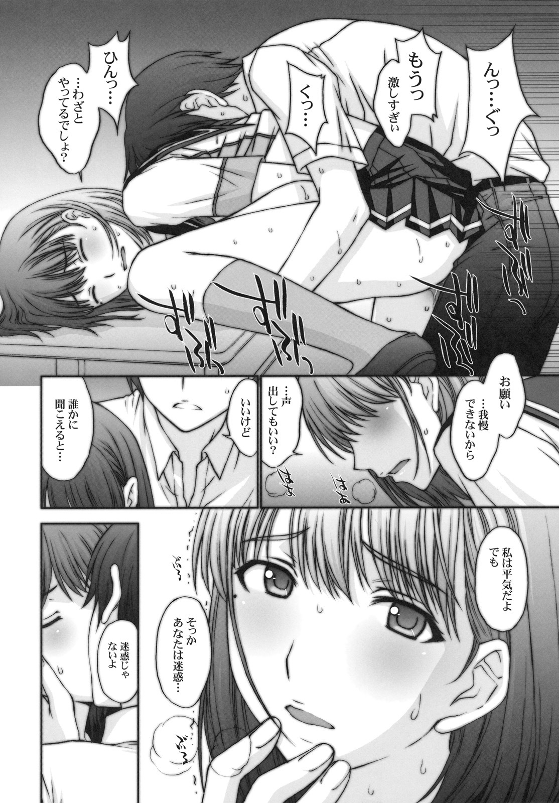 (C78) [Secret Society M (Kitahara Aki)] Sayonara Nene-san (Love Plus) page 19 full