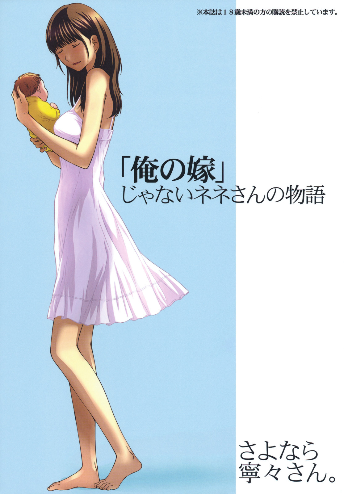(C78) [Secret Society M (Kitahara Aki)] Sayonara Nene-san (Love Plus) page 26 full