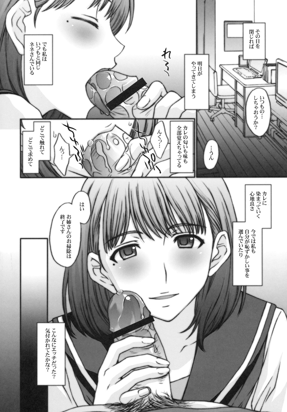 (C78) [Secret Society M (Kitahara Aki)] Sayonara Nene-san (Love Plus) page 3 full