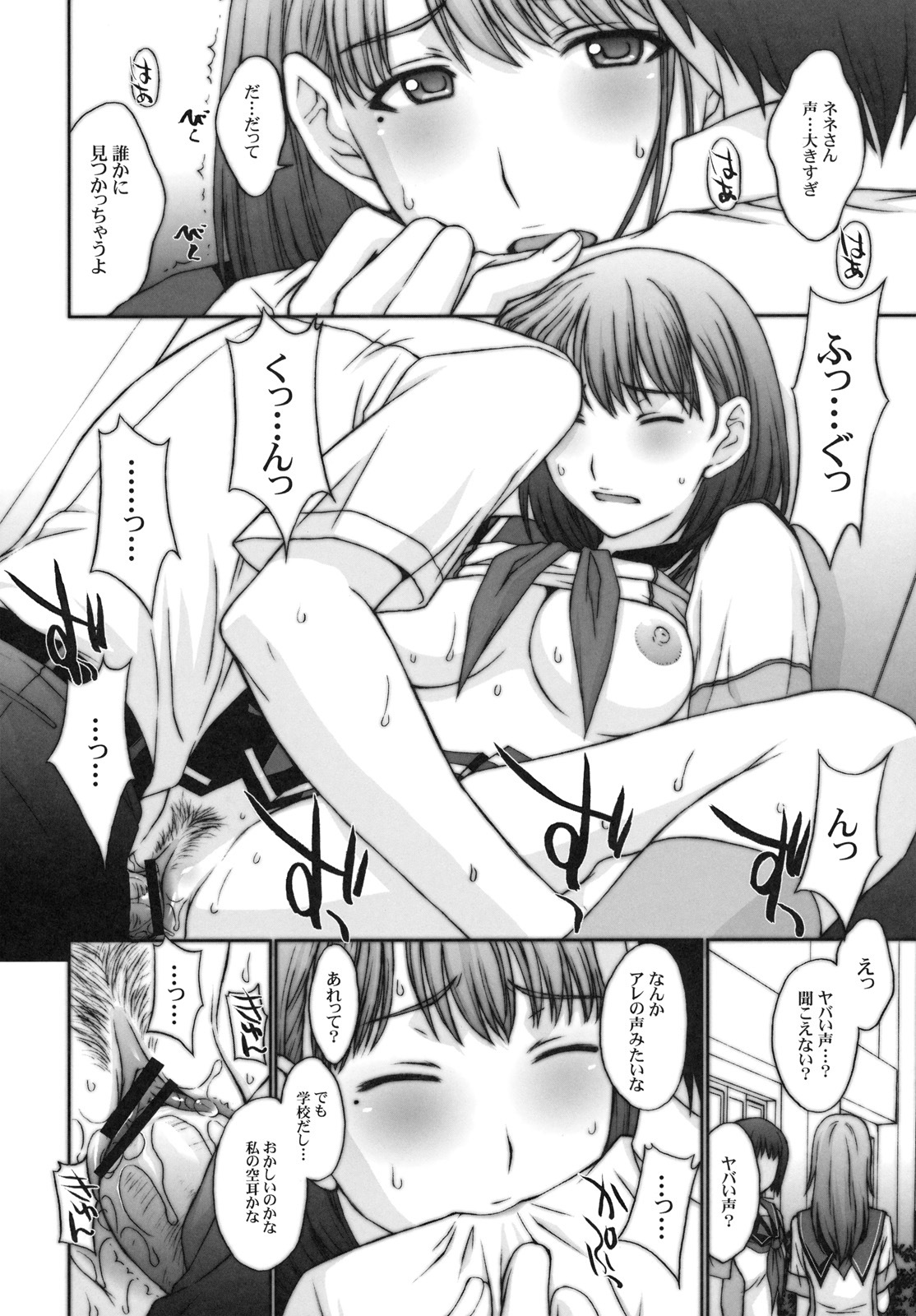 (C78) [Secret Society M (Kitahara Aki)] Sayonara Nene-san (Love Plus) page 9 full