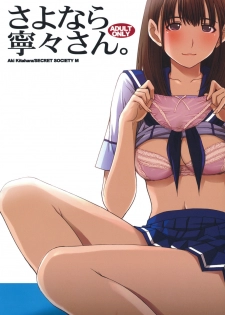 (C78) [Secret Society M (Kitahara Aki)] Sayonara Nene-san (Love Plus) - page 1