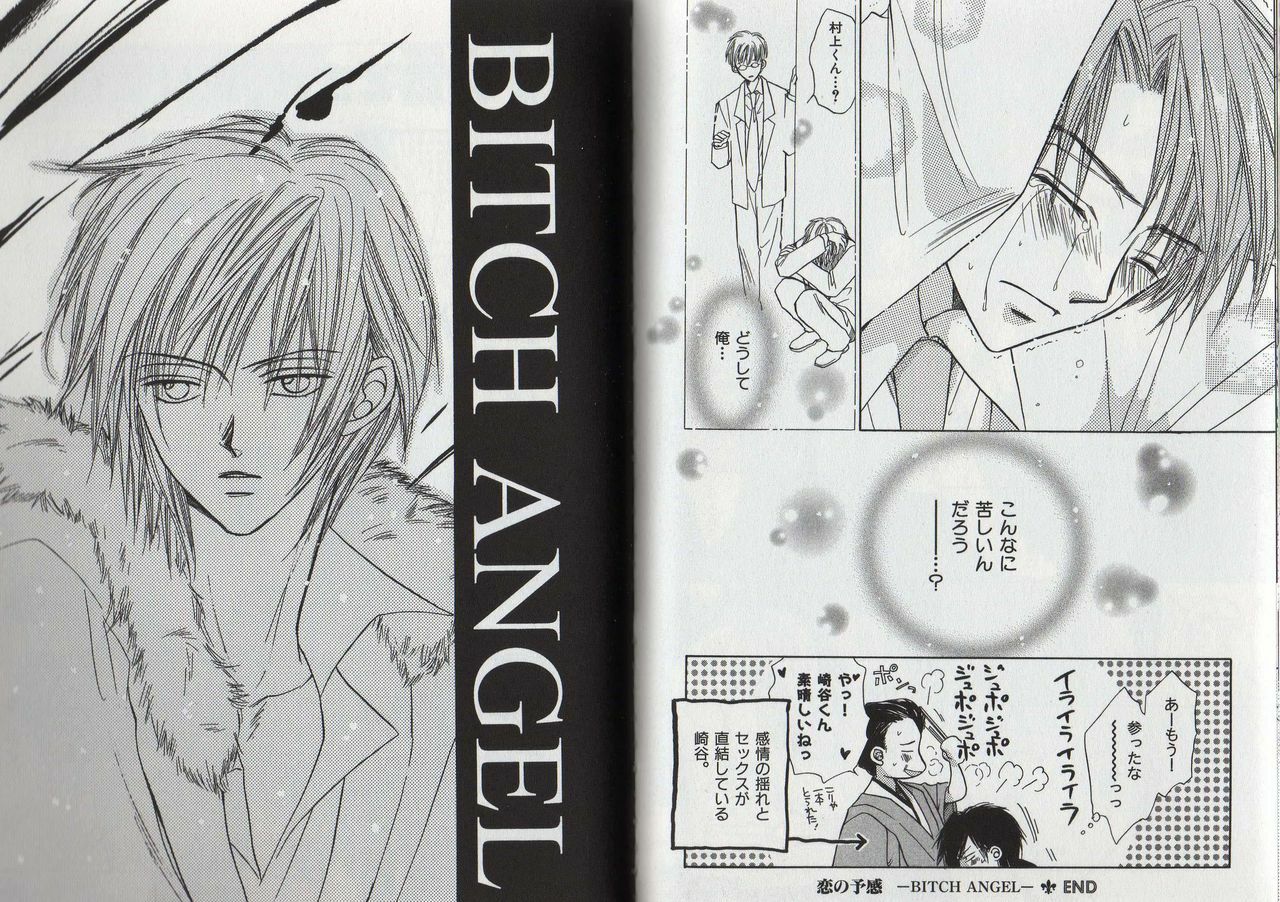 [Fujii Aya] BITCH ANGEL page 84 full