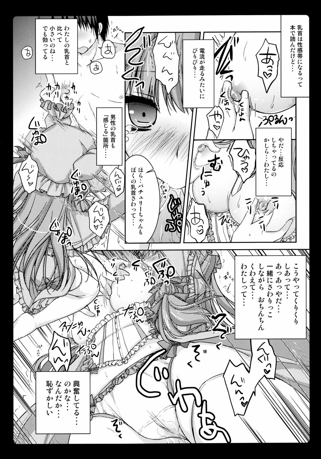 (Reitaisai 8) [Kinokonomi (konomi)] Rental Patchouli Chan (Touhou Project) page 11 full