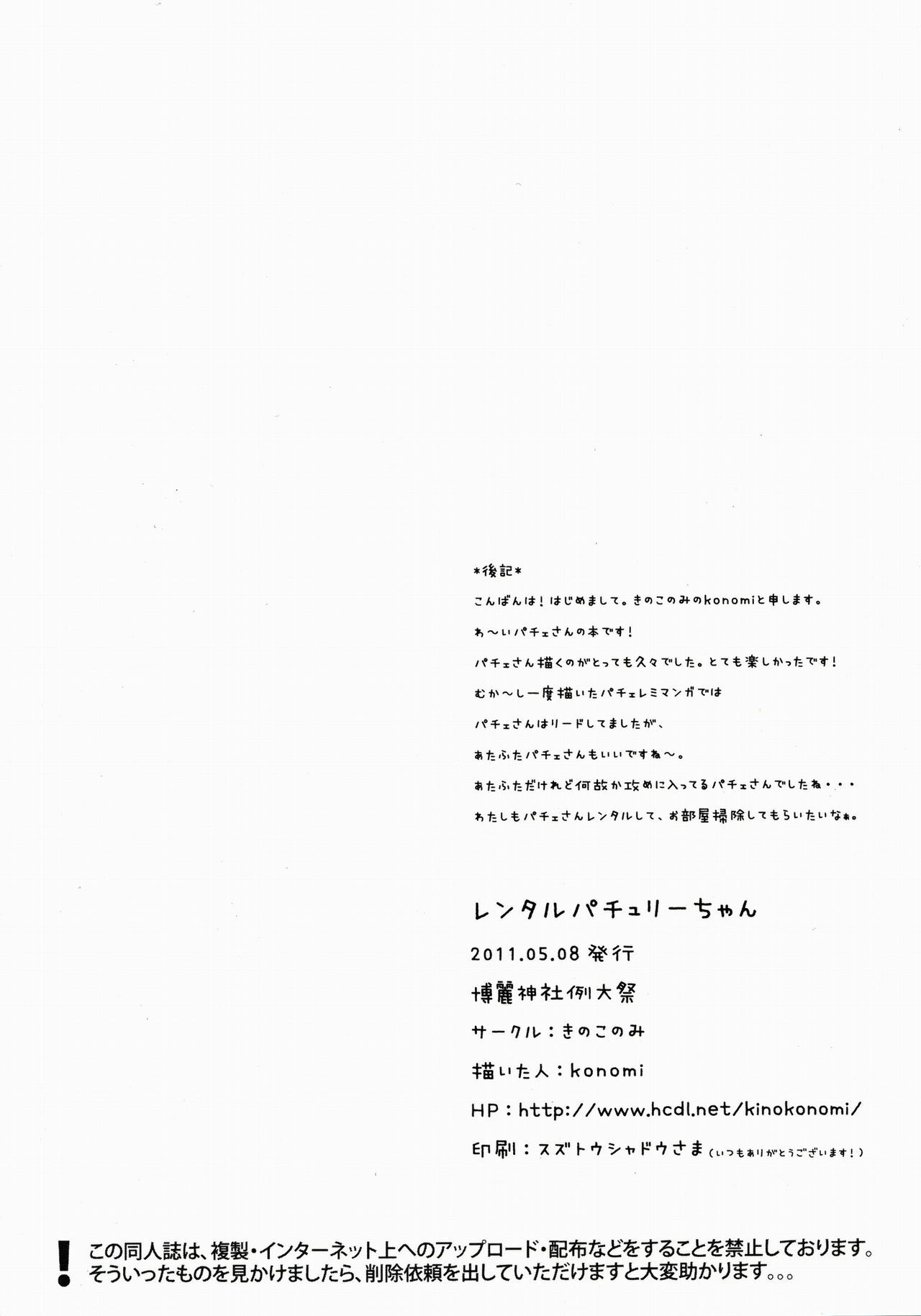 (Reitaisai 8) [Kinokonomi (konomi)] Rental Patchouli Chan (Touhou Project) page 21 full