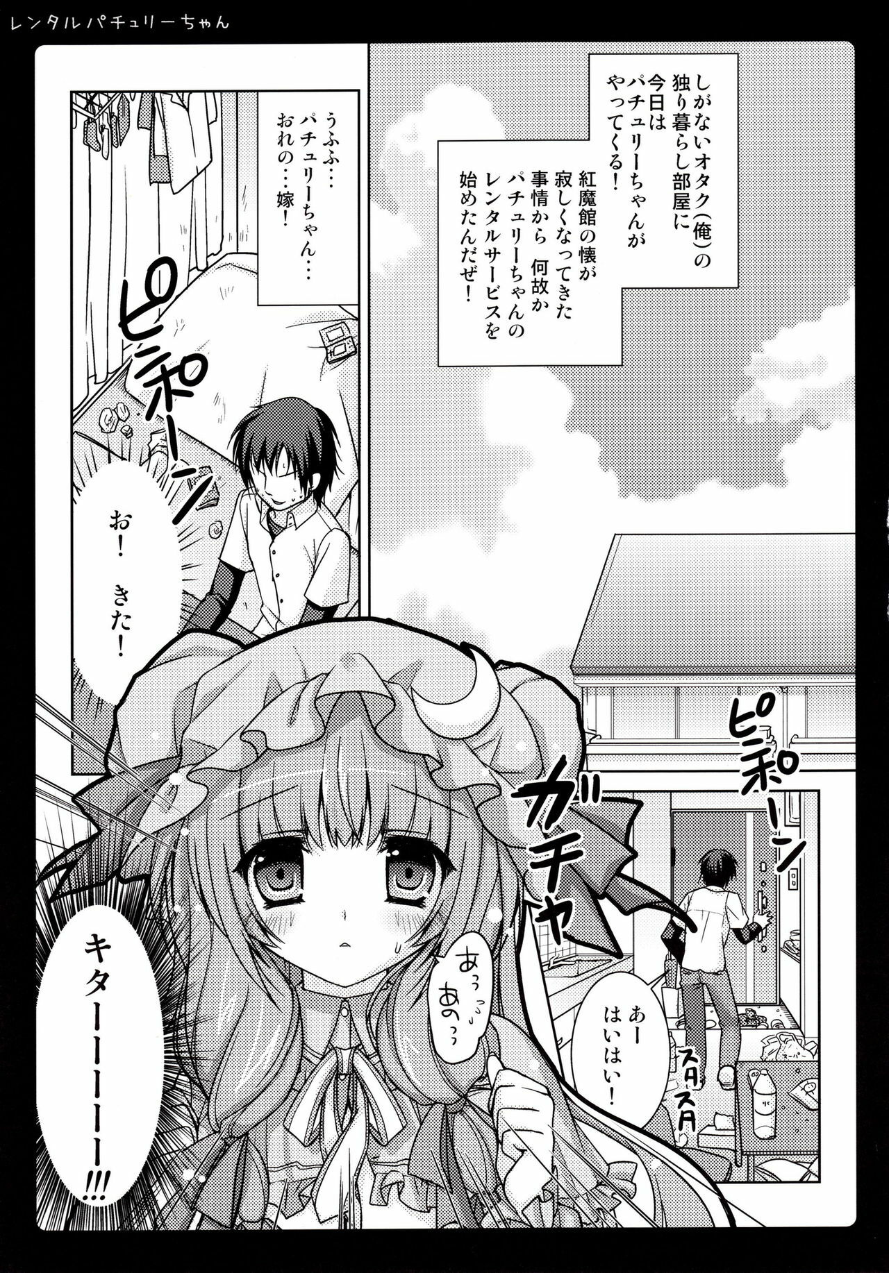 (Reitaisai 8) [Kinokonomi (konomi)] Rental Patchouli Chan (Touhou Project) page 4 full