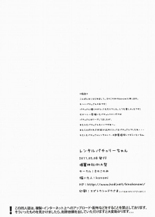 (Reitaisai 8) [Kinokonomi (konomi)] Rental Patchouli Chan (Touhou Project) - page 21