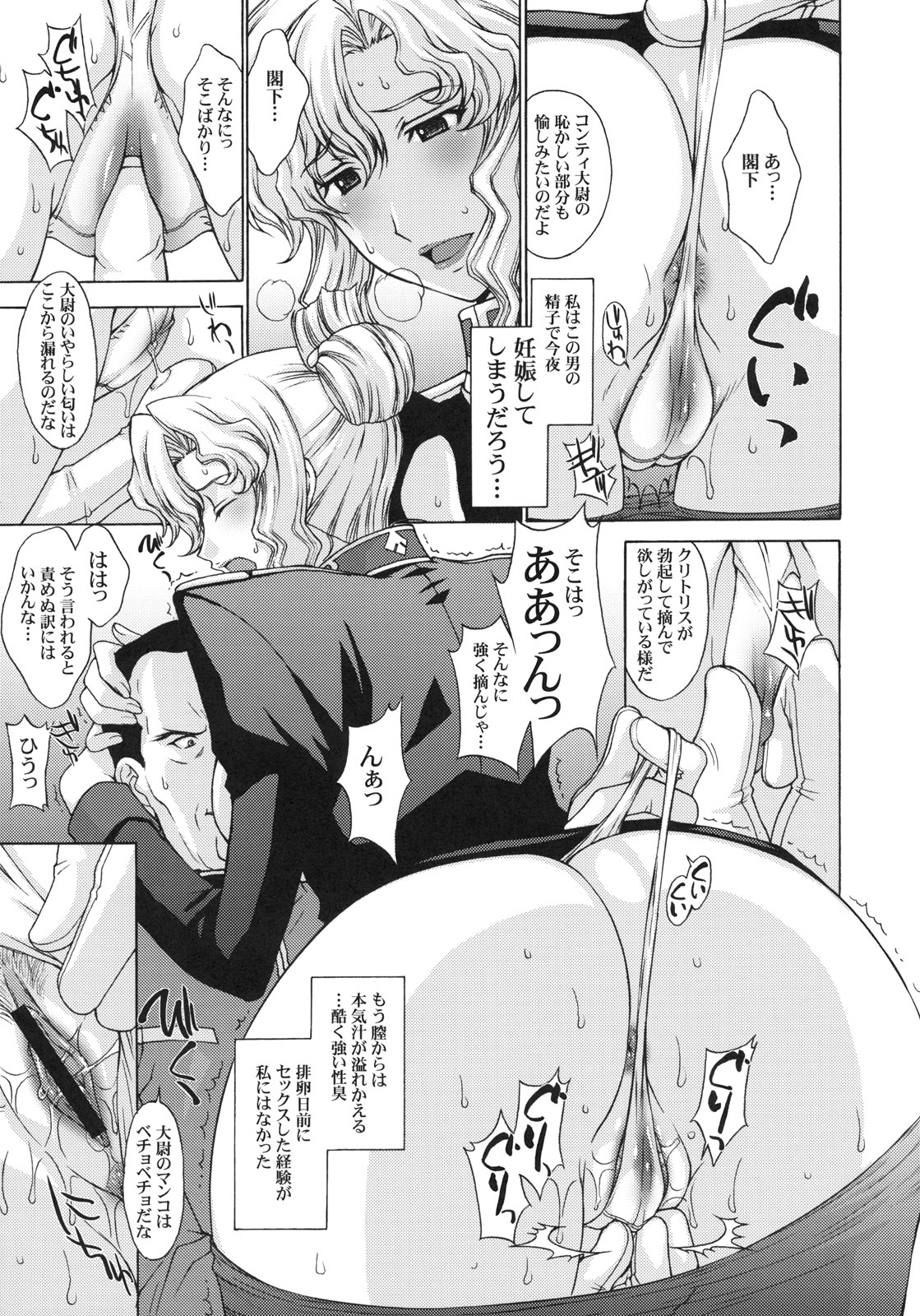 (C78) [Secret Society M (Kitahara Aki)] ZEON LostWarChronicles Invisible Knights no Nichijou & Elran Kanraku. (Mobile Suit Gundam: Lost War Chronicles) page 14 full