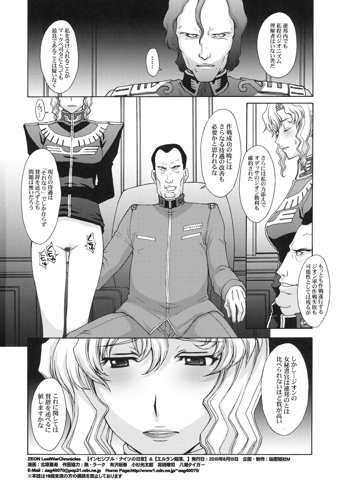 (C78) [Secret Society M (Kitahara Aki)] ZEON LostWarChronicles Invisible Knights no Nichijou & Elran Kanraku. (Mobile Suit Gundam: Lost War Chronicles) page 25 full