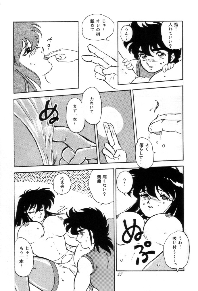 [Choujabaru Zekkouchou (Holly.J)] Muteki Bishoujo Shiryuu-chan 1~3 Soushuuhen (Saint Seiya) [Digital] page 104 full