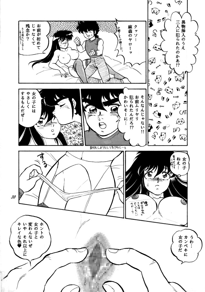 [Choujabaru Zekkouchou (Holly.J)] Muteki Bishoujo Shiryuu-chan 1~3 Soushuuhen (Saint Seiya) [Digital] page 107 full