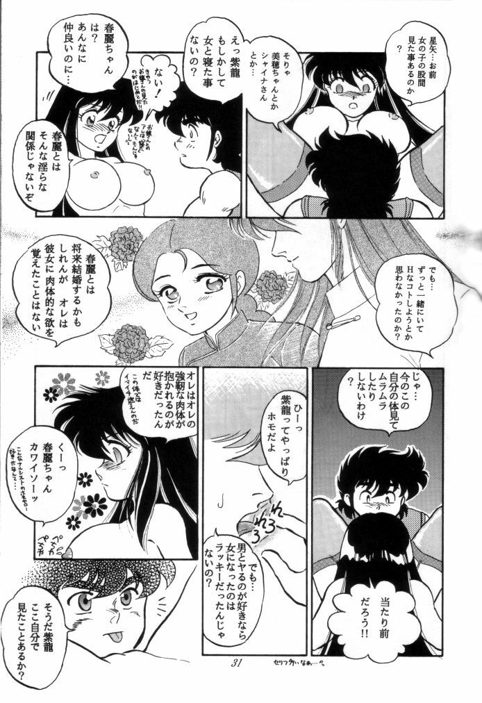 [Choujabaru Zekkouchou (Holly.J)] Muteki Bishoujo Shiryuu-chan 1~3 Soushuuhen (Saint Seiya) [Digital] page 108 full